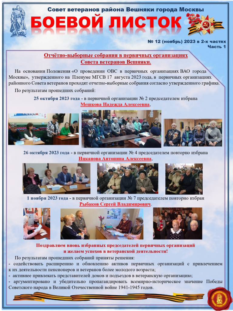 Боевой_листок_2023_12_page-0001.jpg Боевой_листок_2023_12_page-0001.jpg