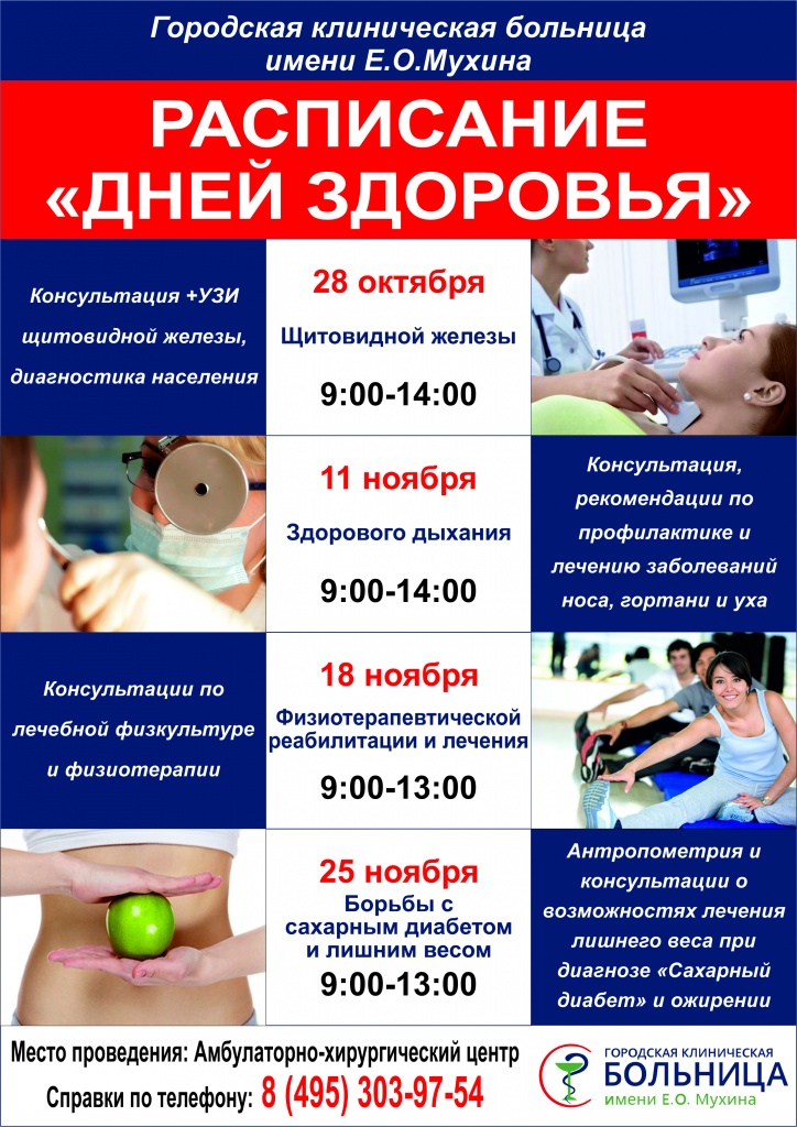 Расписание