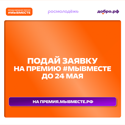 В Донецке запустили шестой сезон Международной Премии #МЫВМЕСТЕ 