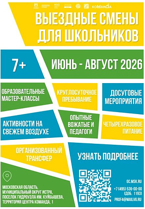 Летние выездные смены в ОЦ «Команда»