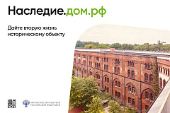 Сохраняем историю — инвестируем в будущее!