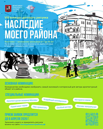 Идет прием работ на участие в VIII конкурсе детского рисунка "Наследие моего района"!